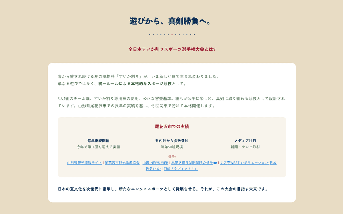 全日本すいか割りスポーツ選手権大会公式HP